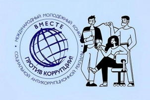 Международном молодежном конкурсе социальной антикоррупционной рекламы «Вместе против коррупции»! Международном молодежном конкурсе социальной антикоррупционной рекламы «Вместе против коррупции»!.